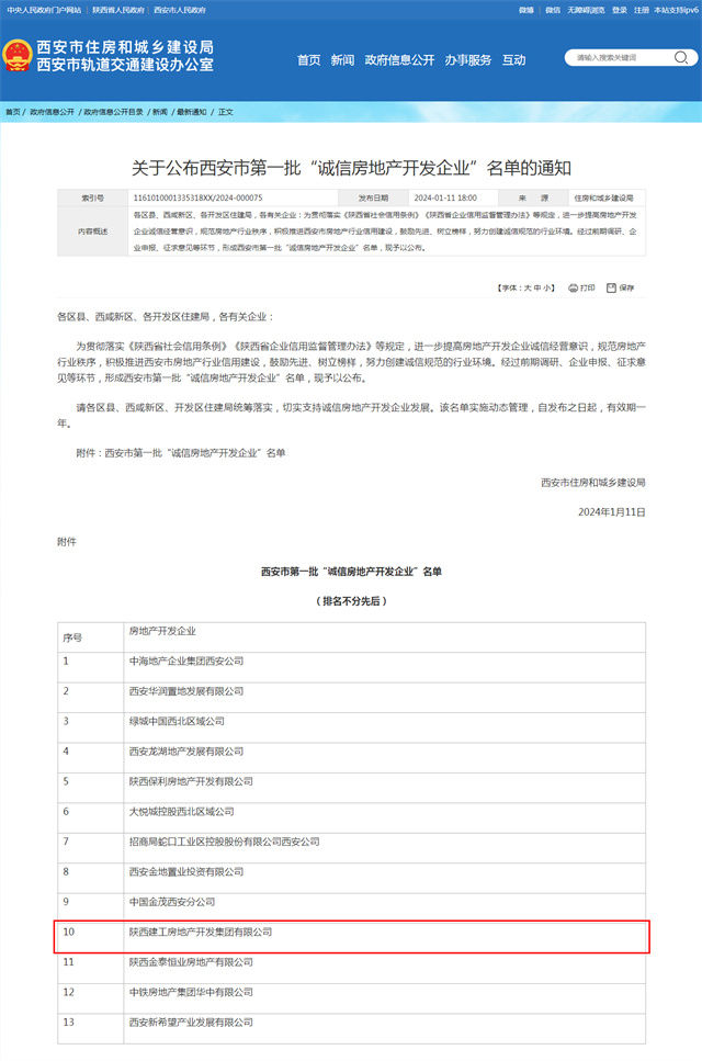 01-西安市住建局官网通知.jpg